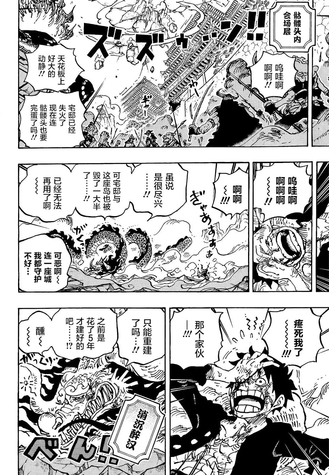 🍖ONE PIECE航海王 第1037话 第7页