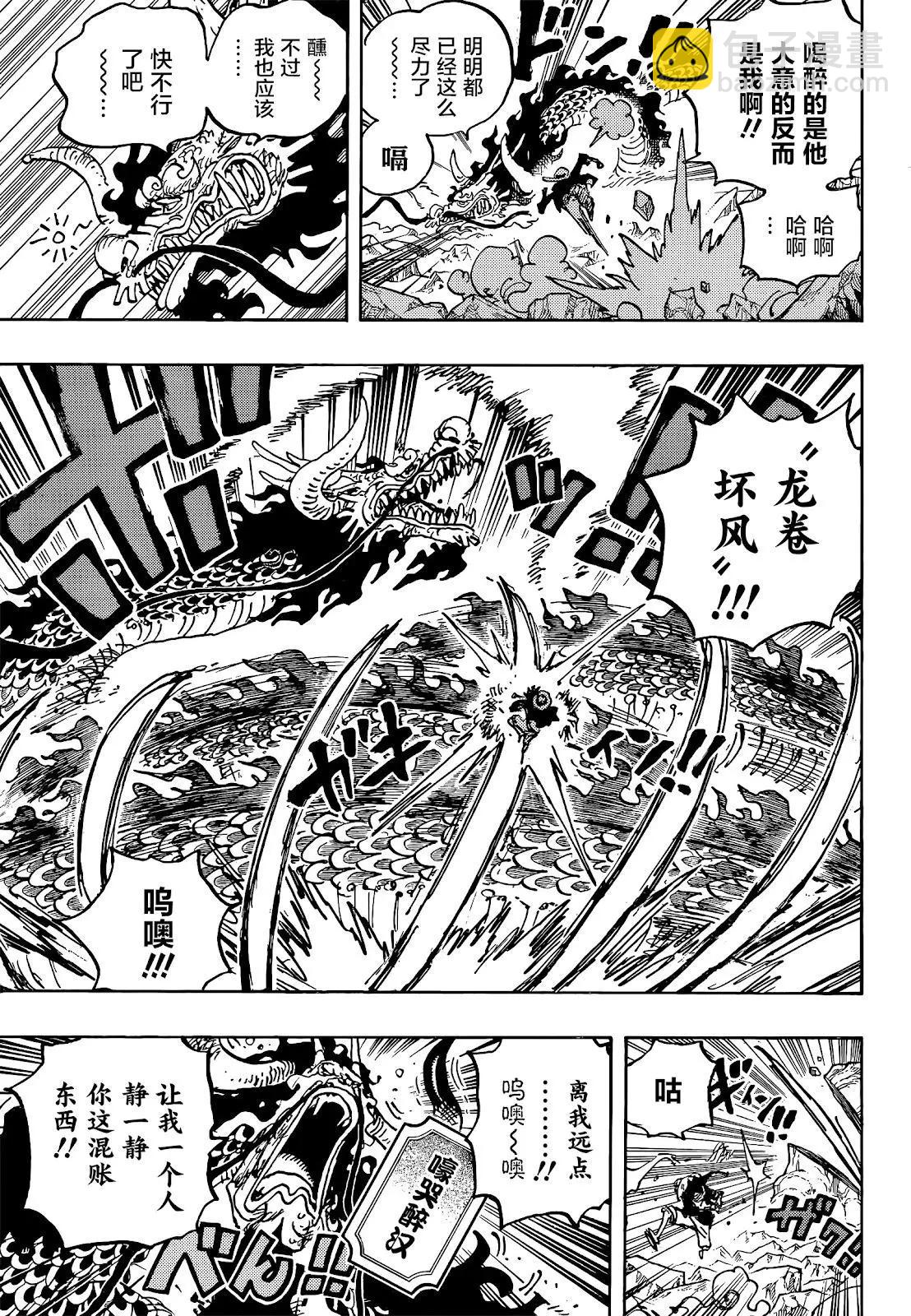 🍖ONE PIECE航海王 第1037话 第8页