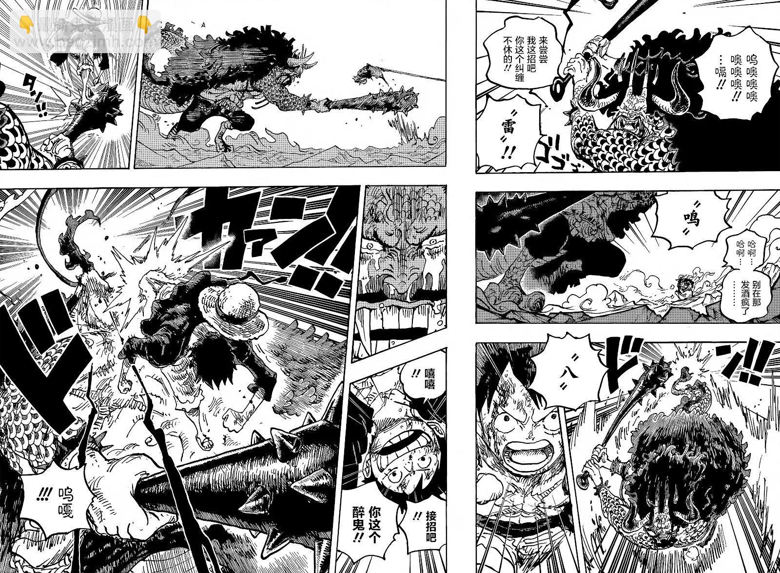 🍖ONE PIECE航海王 第1037话 第9页