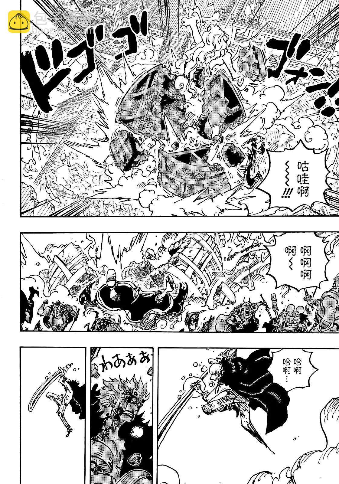 🍖ONE PIECE航海王 第1039话 压台演员 第10页