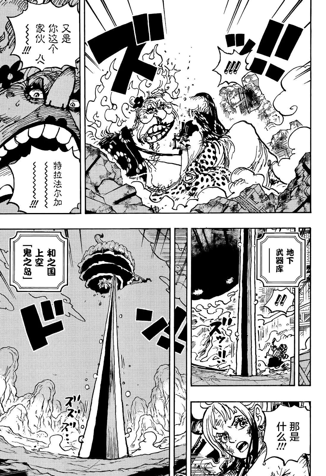 🍖ONE PIECE航海王 第1039话 压台演员 第11页