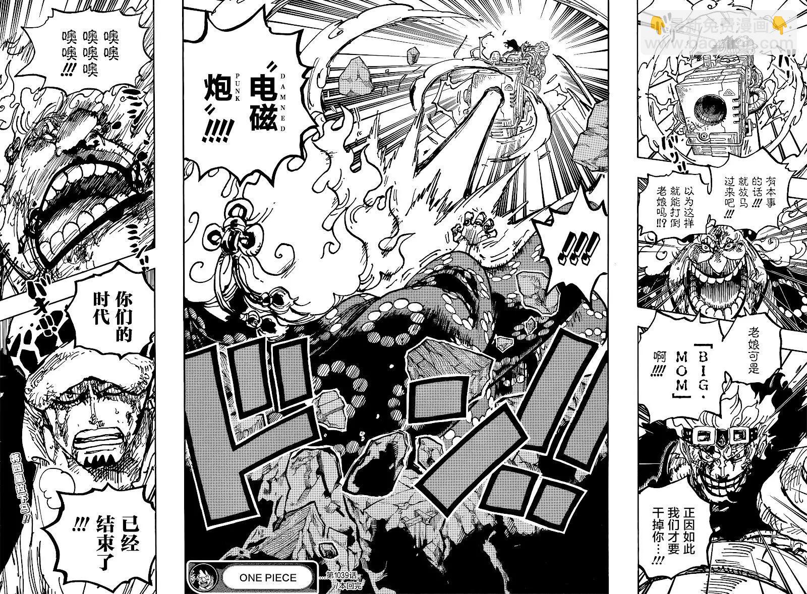 🍖ONE PIECE航海王 第1039话 压台演员 第12页