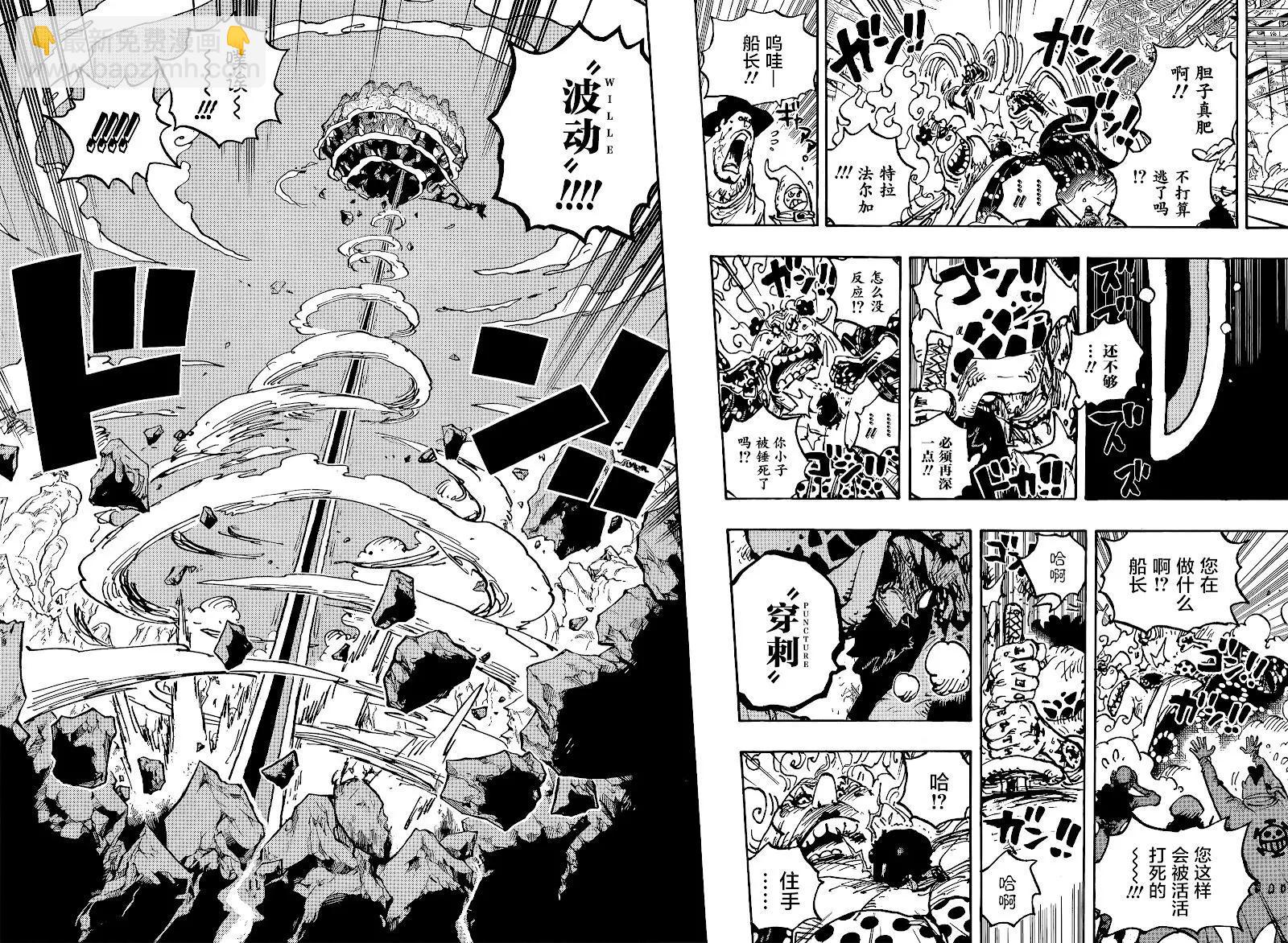 🍖ONE PIECE航海王 第1039话 压台演员 第13页