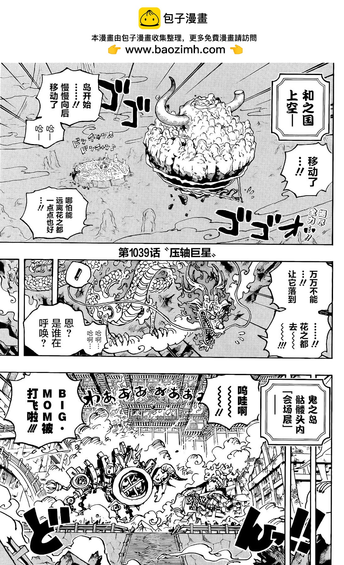 🍖ONE PIECE航海王 第1039话 压台演员 第2页