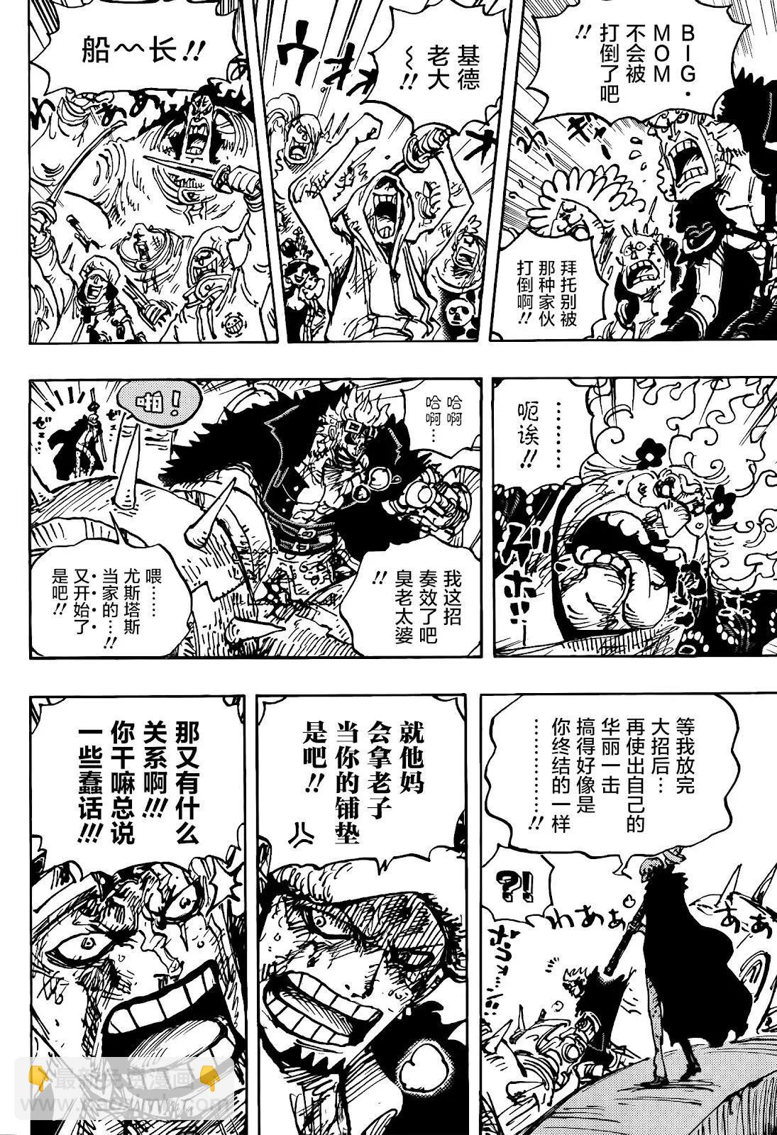 🍖ONE PIECE航海王 第1039话 压台演员 第3页
