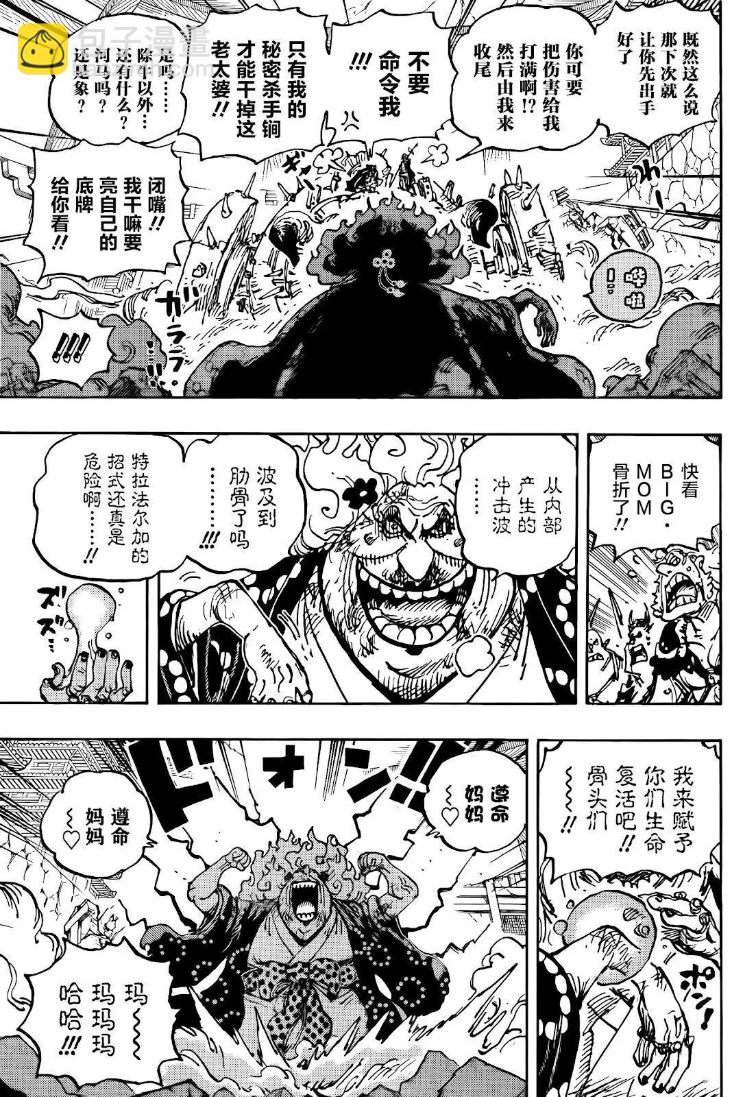 🍖ONE PIECE航海王 第1039话 压台演员 第4页