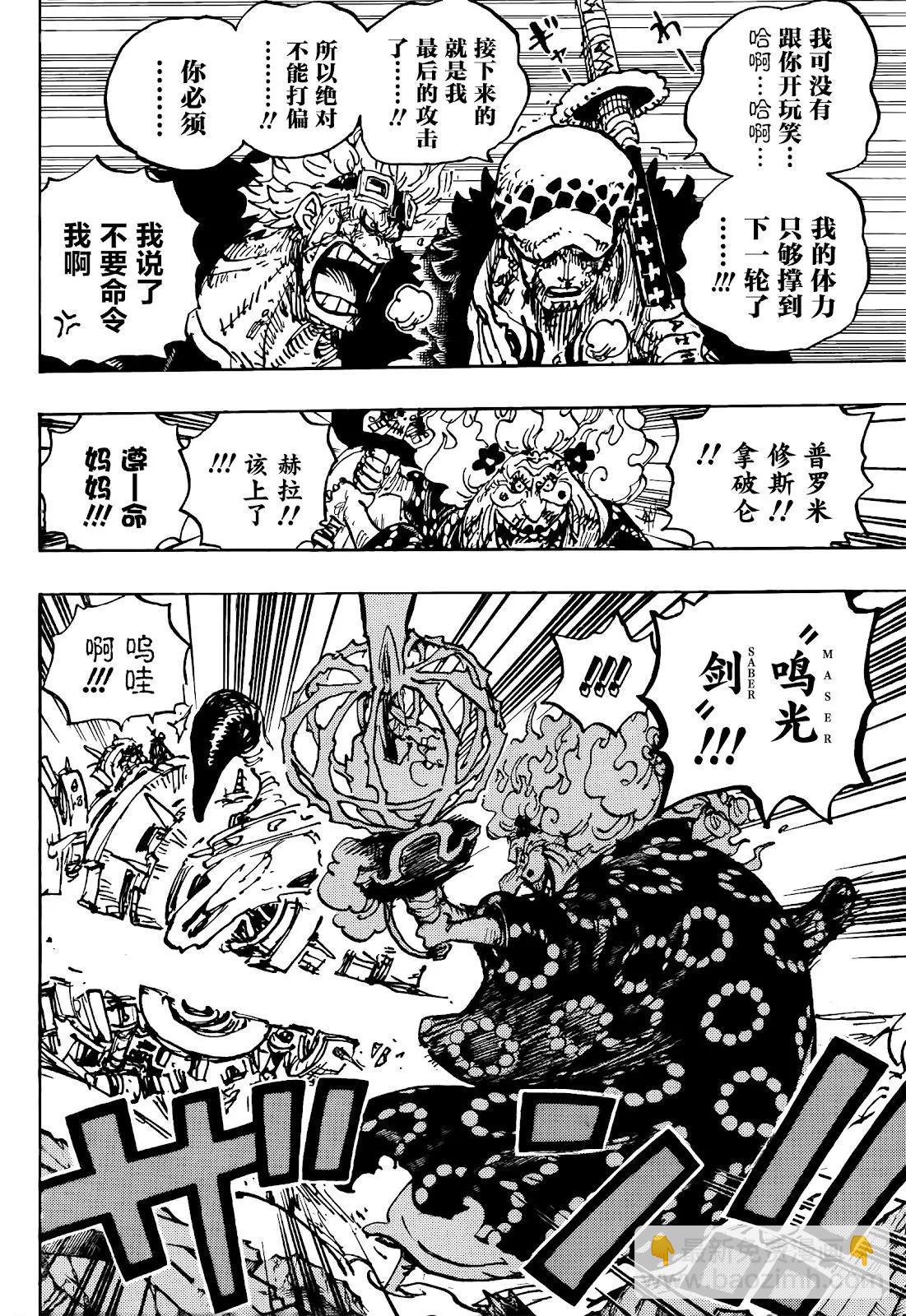 🍖ONE PIECE航海王 第1039话 压台演员 第5页