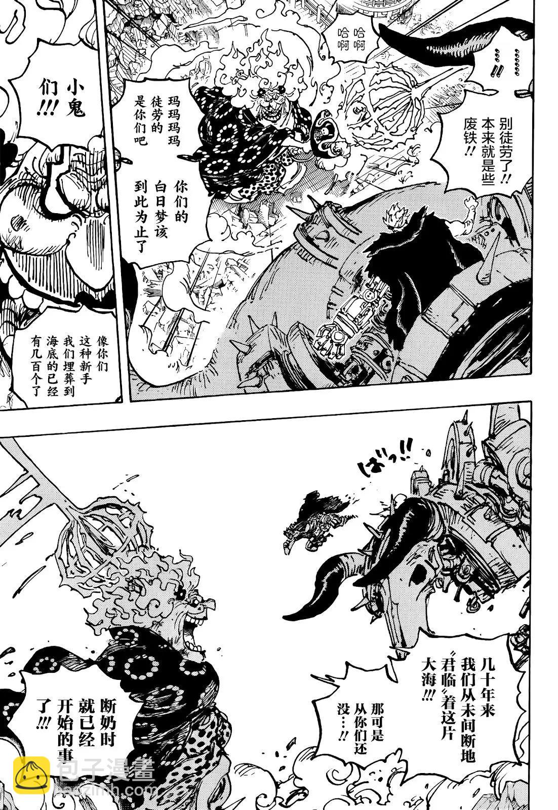 🍖ONE PIECE航海王 第1039话 压台演员 第6页