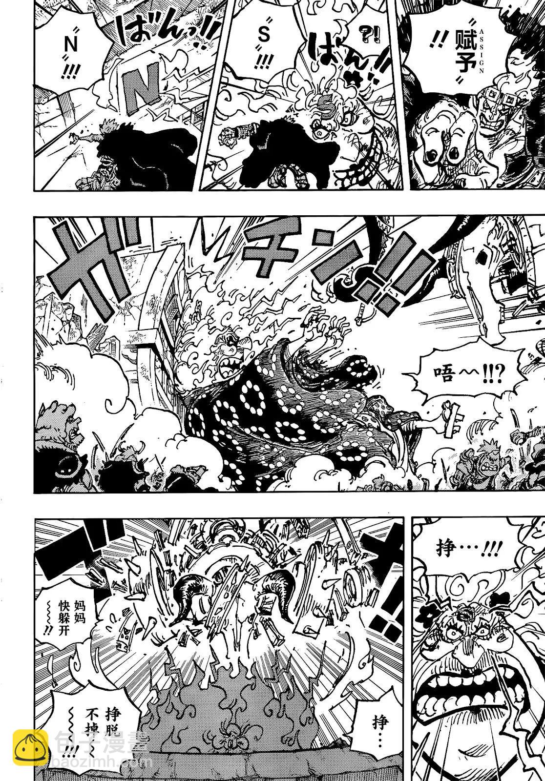 🍖ONE PIECE航海王 第1039话 压台演员 第7页