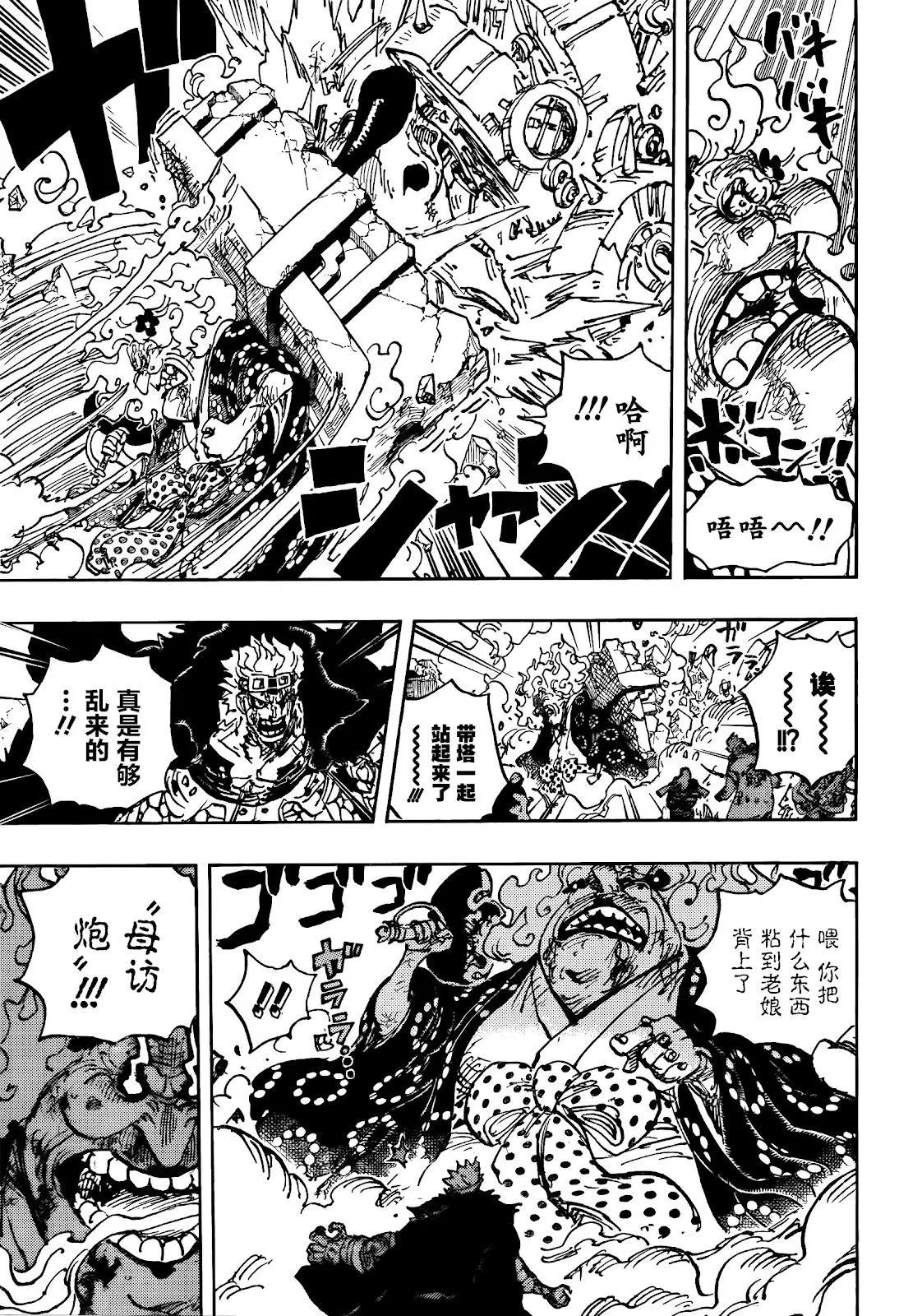 🍖ONE PIECE航海王 第1039话 压台演员 第8页