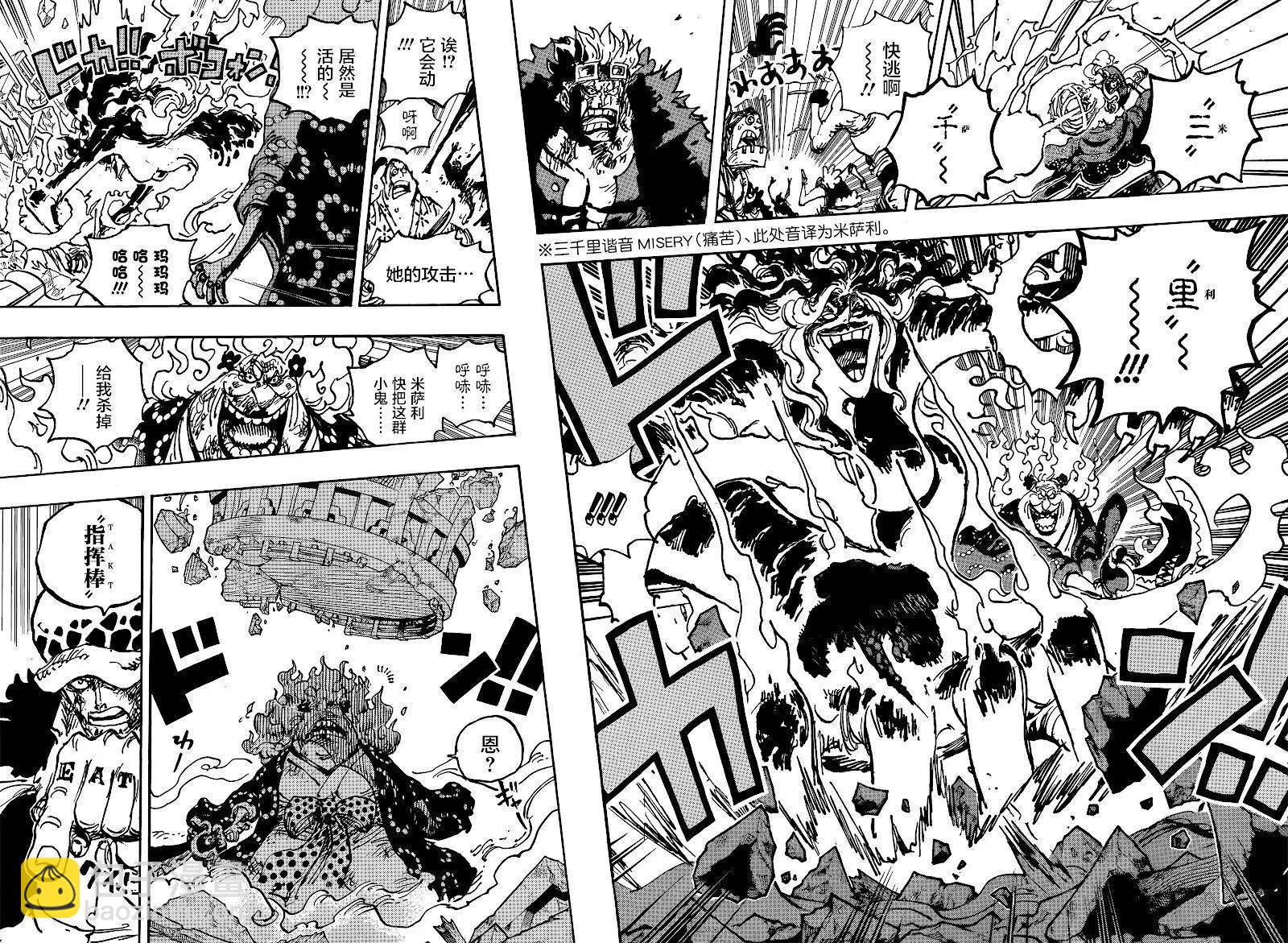🍖ONE PIECE航海王 第1039话 压台演员 第9页