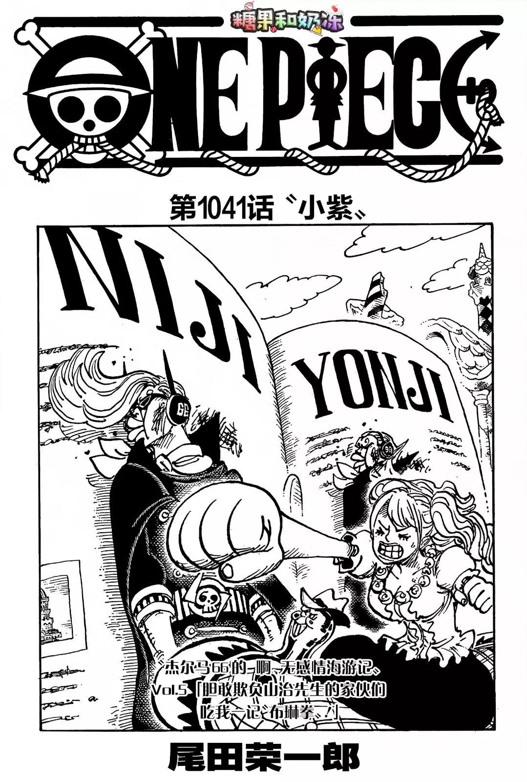 🍖ONE PIECE航海王 第1041话 第1页