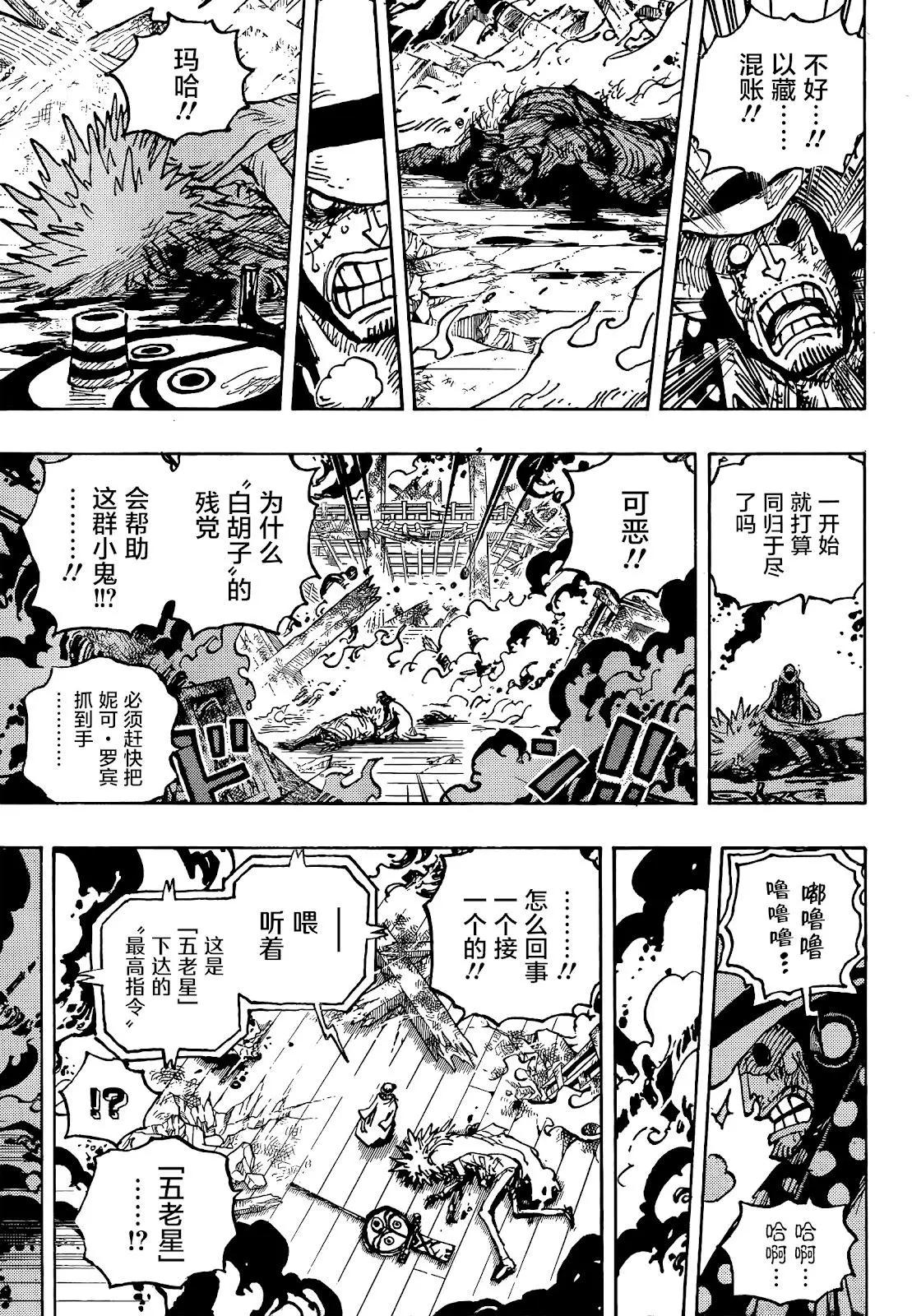 🍖ONE PIECE航海王 第1041话 第10页