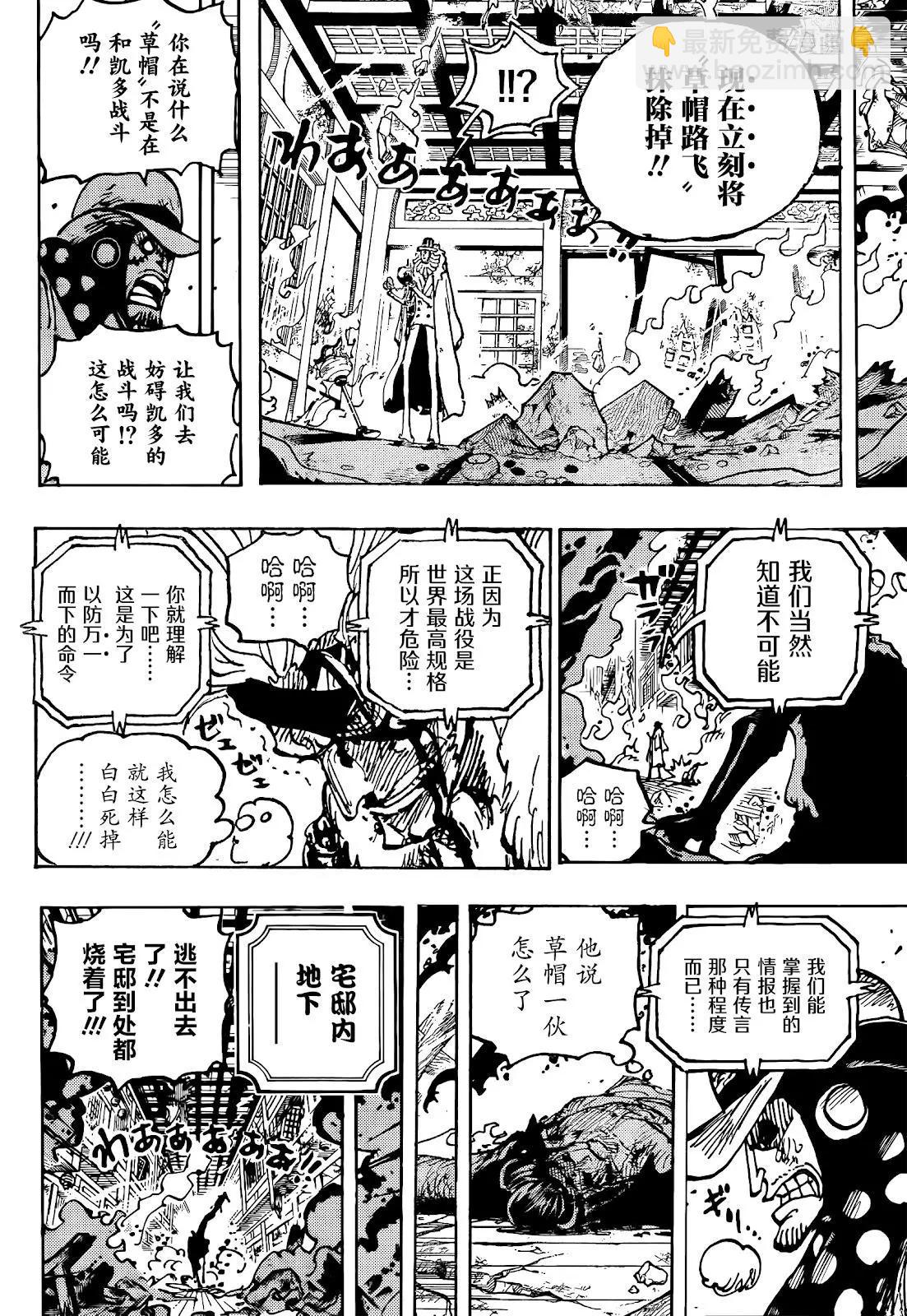 🍖ONE PIECE航海王 第1041话 第11页