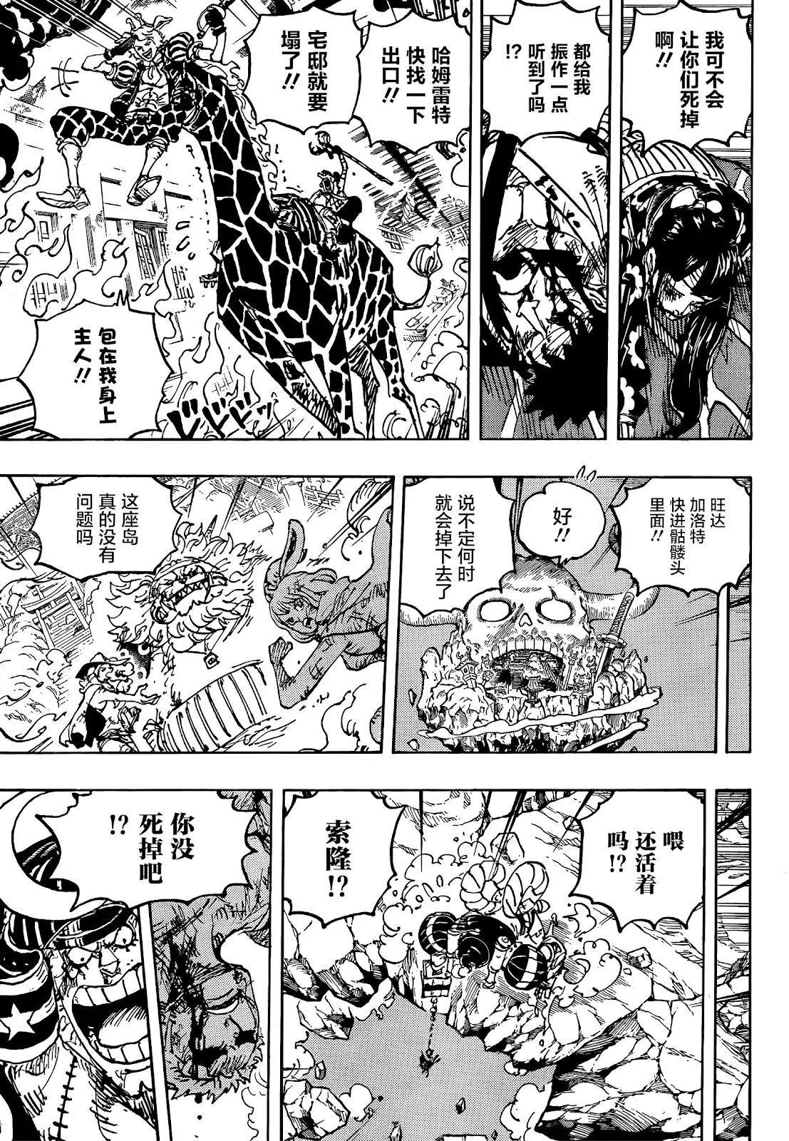 🍖ONE PIECE航海王 第1041话 第12页