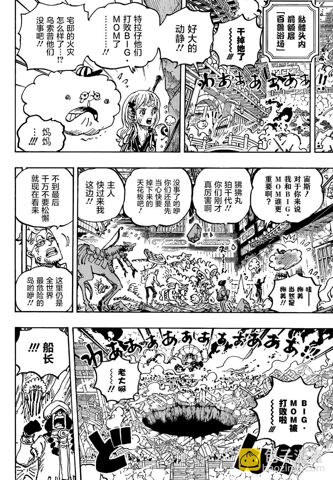 🍖ONE PIECE航海王 第1041话 第13页