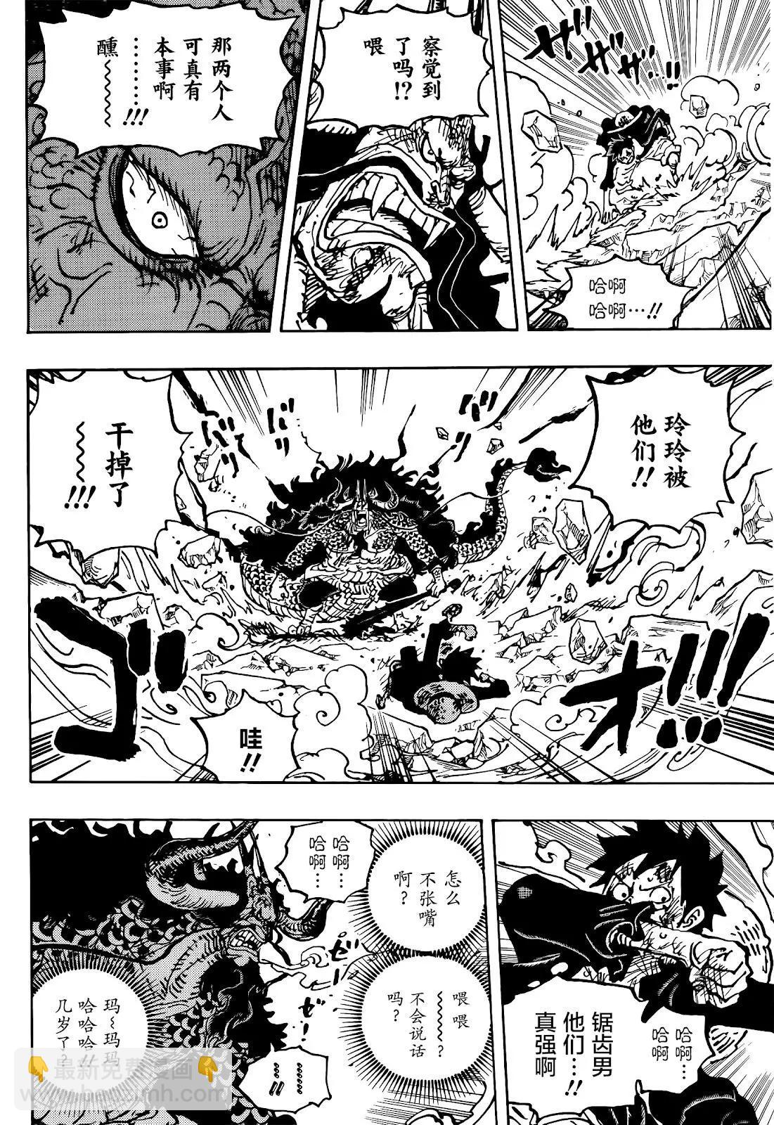 🍖ONE PIECE航海王 第1041话 第15页