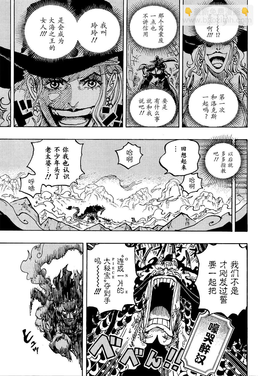 🍖ONE PIECE航海王 第1041话 第16页