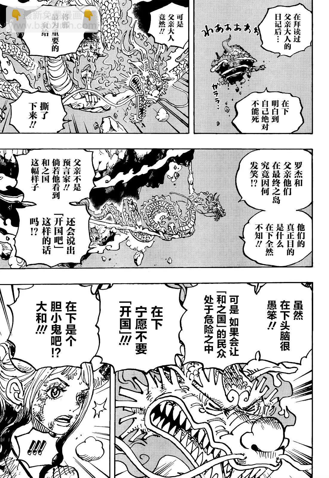 🍖ONE PIECE航海王 第1041话 第3页