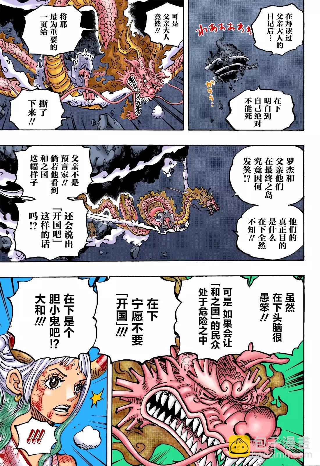 🍖ONE PIECE航海王 第1041话 第4页