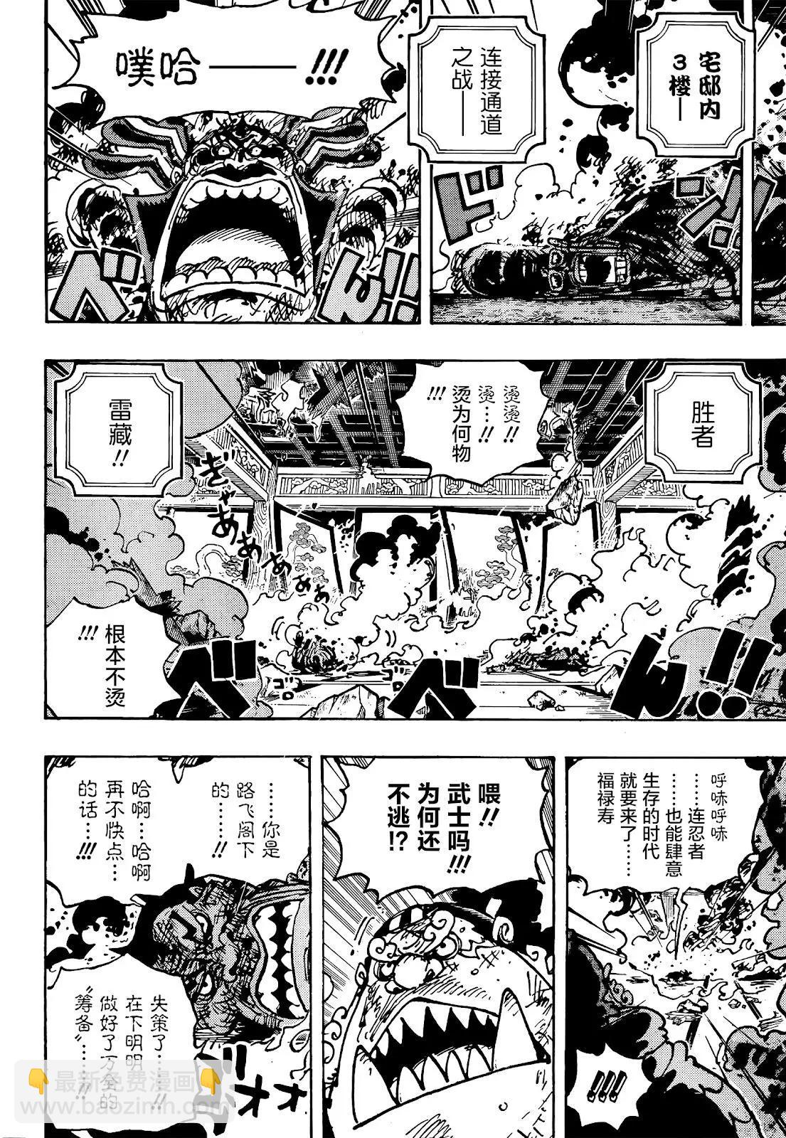 🍖ONE PIECE航海王 第1041话 第5页