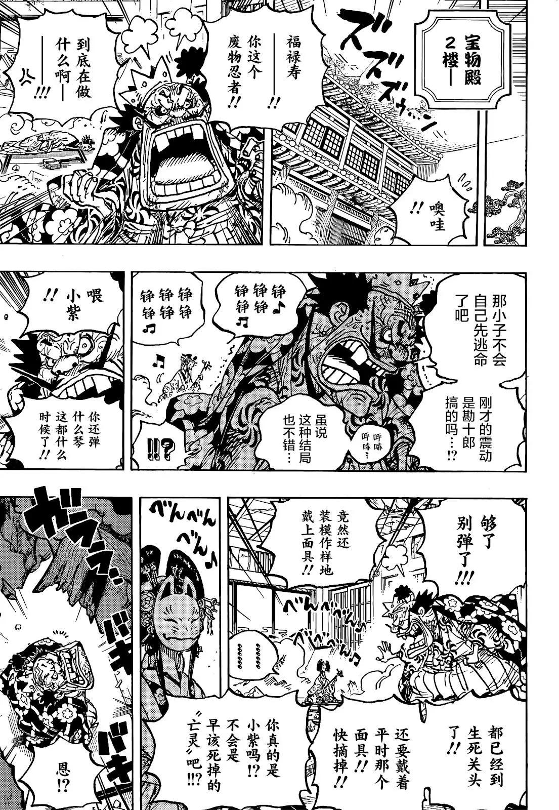 🍖ONE PIECE航海王 第1041话 第6页