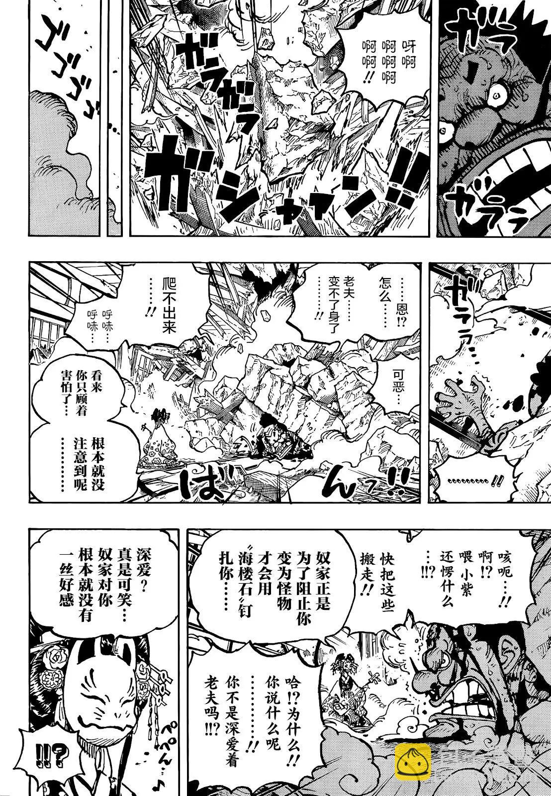 🍖ONE PIECE航海王 第1041话 第7页