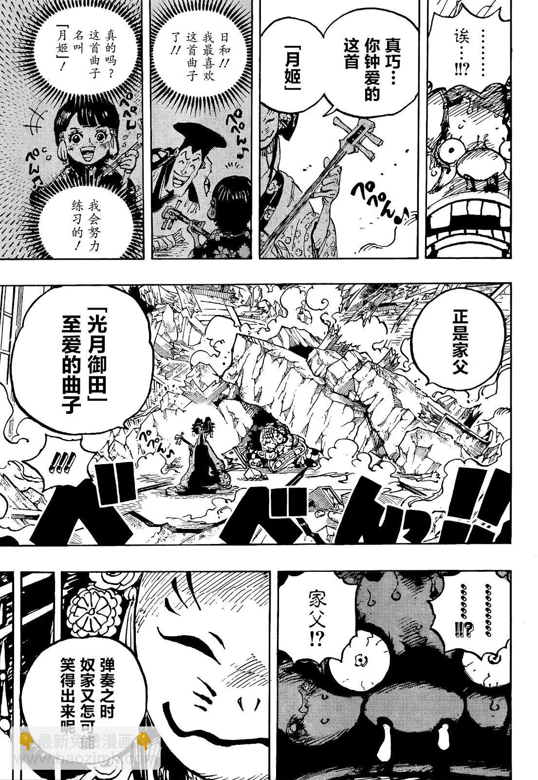 🍖ONE PIECE航海王 第1041话 第8页