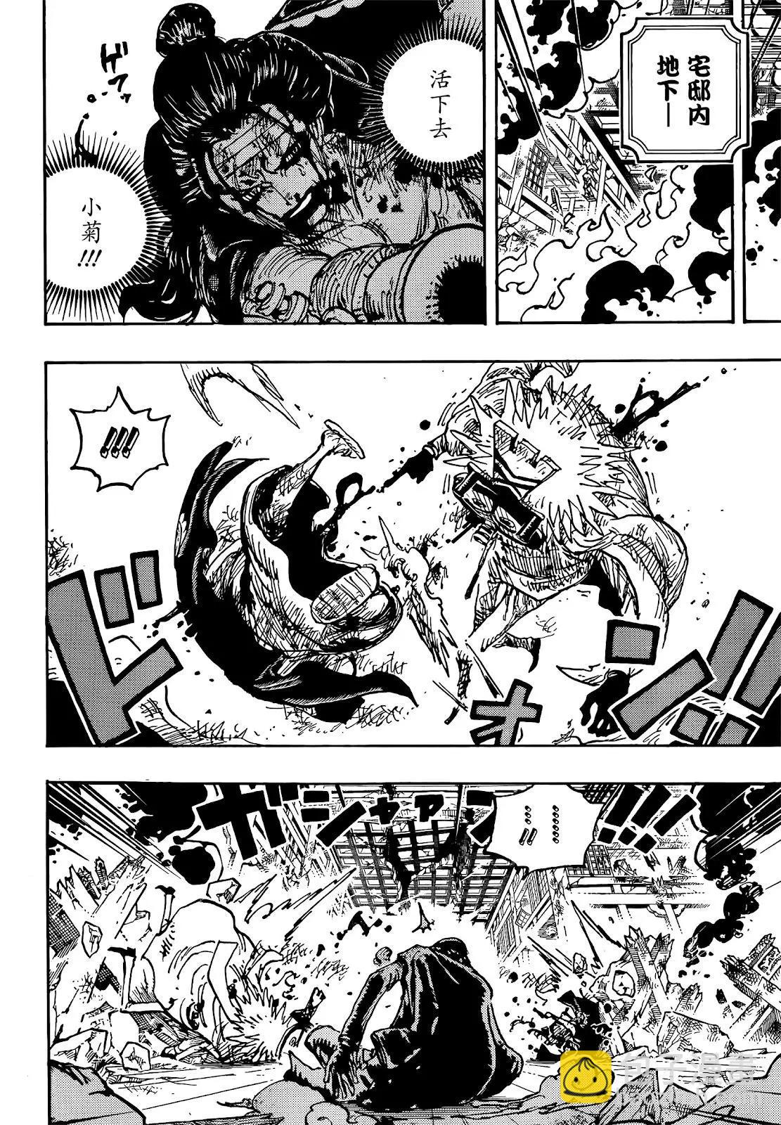 🍖ONE PIECE航海王 第1041话 第9页
