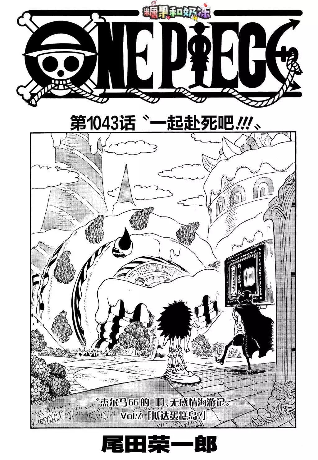 🍖ONE PIECE航海王 第1043话 第1页