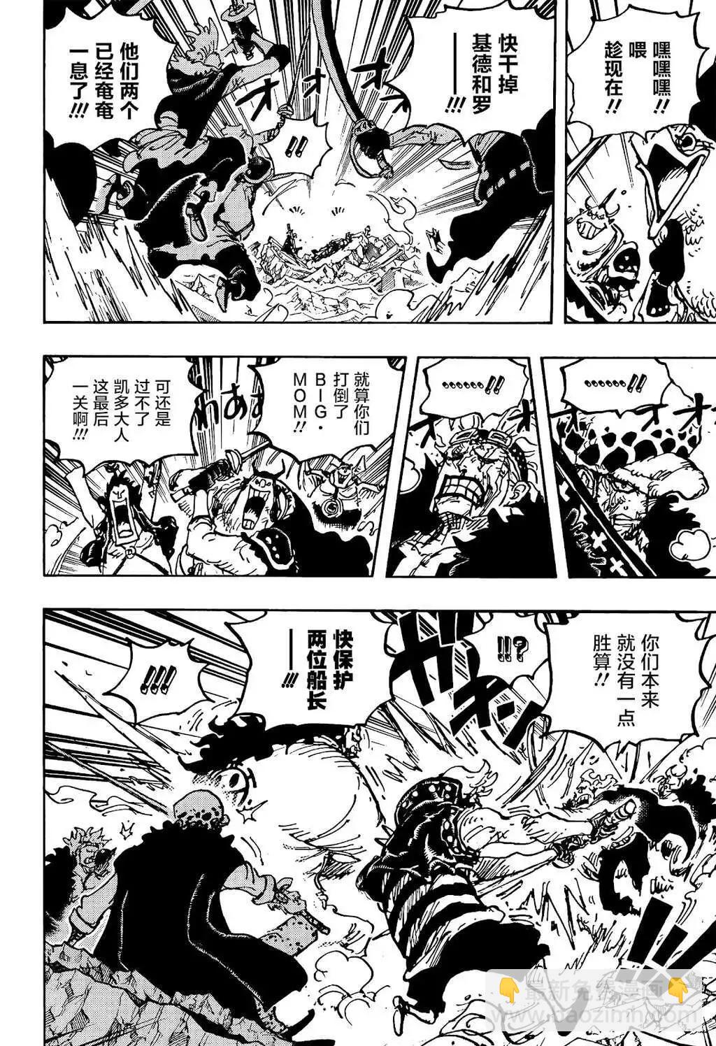 🍖ONE PIECE航海王 第1043话 第10页