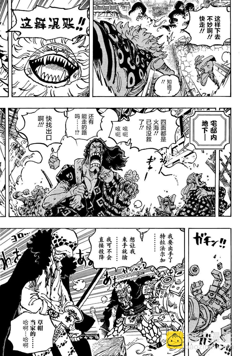 🍖ONE PIECE航海王 第1043话 第11页