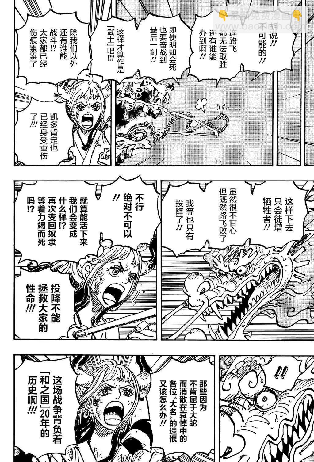 🍖ONE PIECE航海王 第1043话 第12页