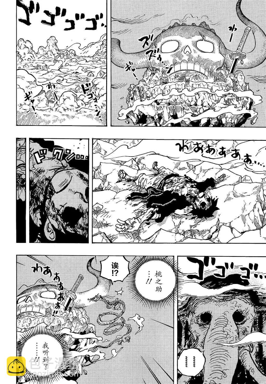 🍖ONE PIECE航海王 第1043话 第14页