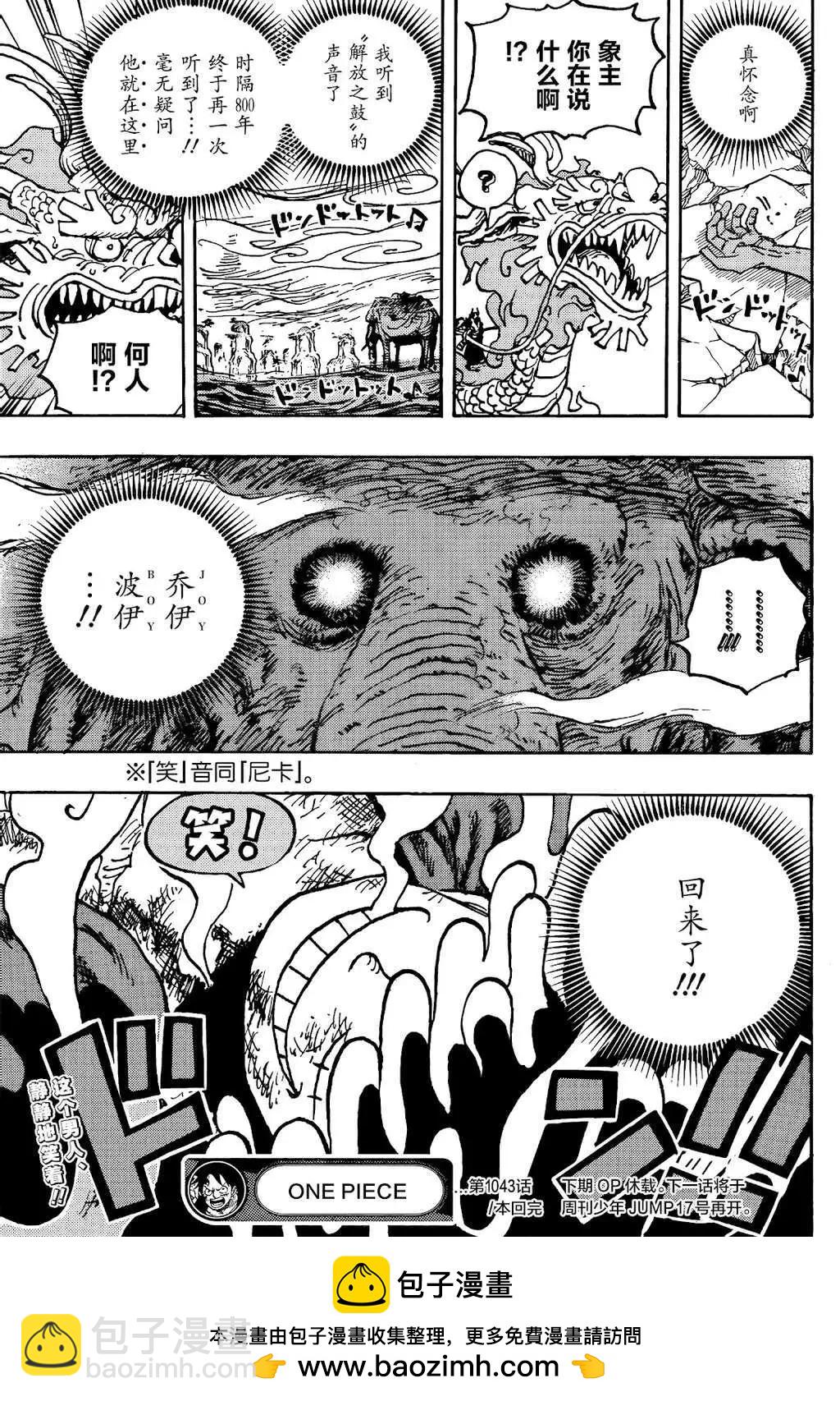 🍖ONE PIECE航海王 第1043话 第15页