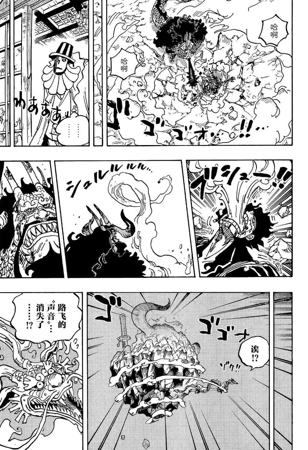 🍖ONE PIECE航海王 第1043话 第3页