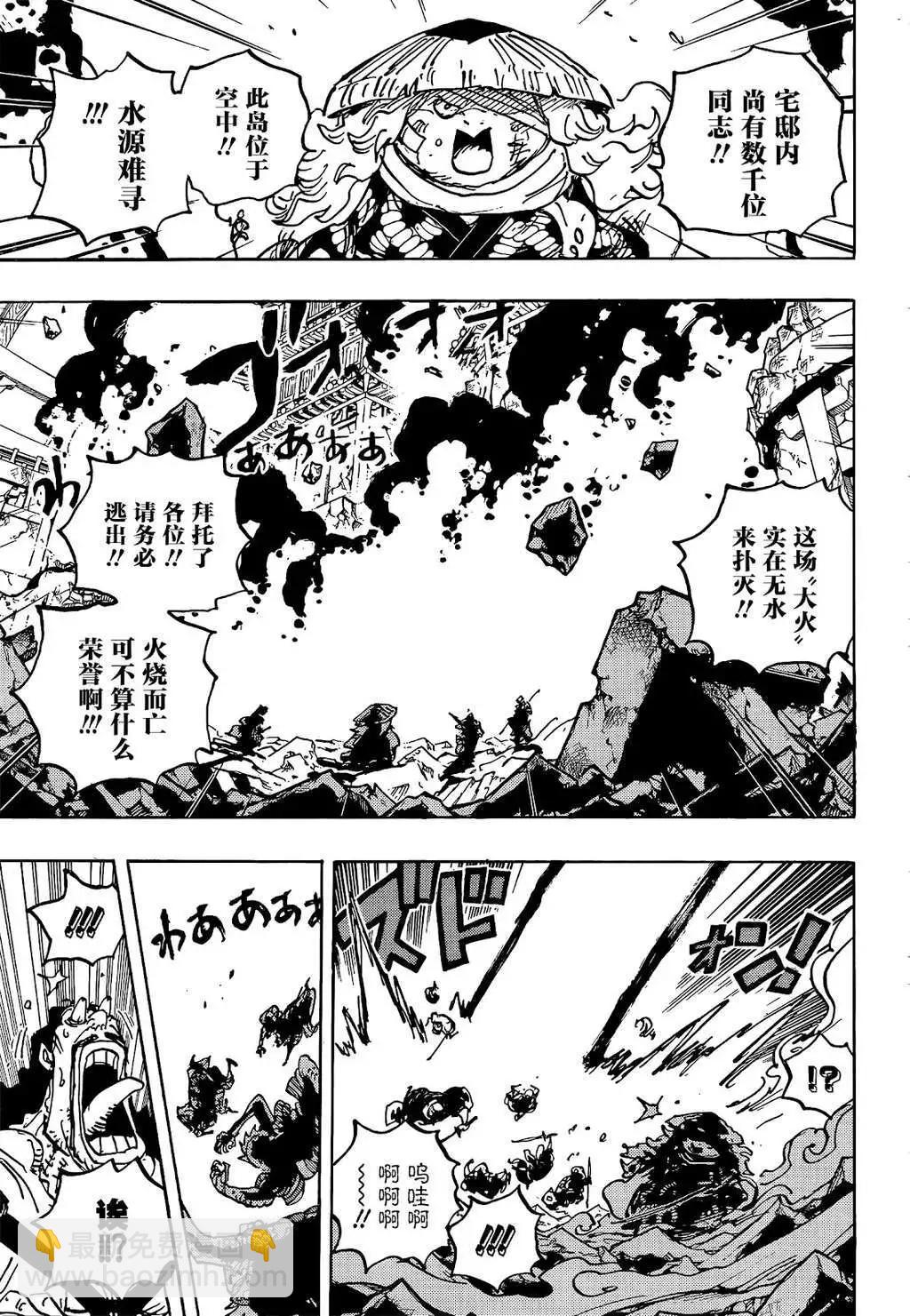 🍖ONE PIECE航海王 第1043话 第6页