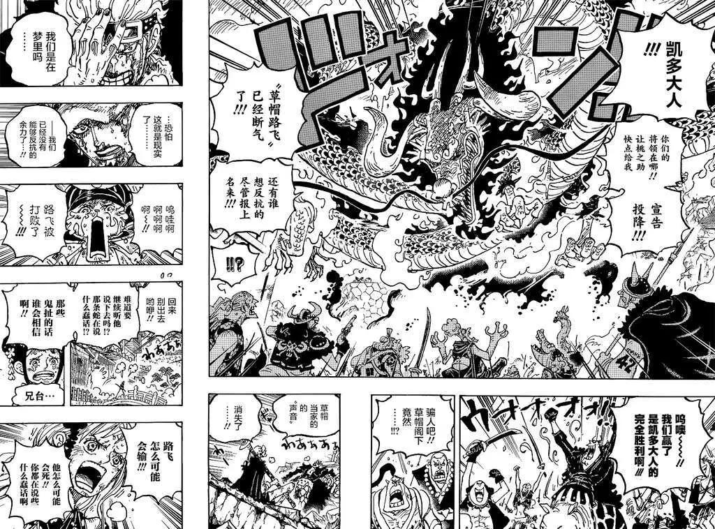 🍖ONE PIECE航海王 第1043话 第7页