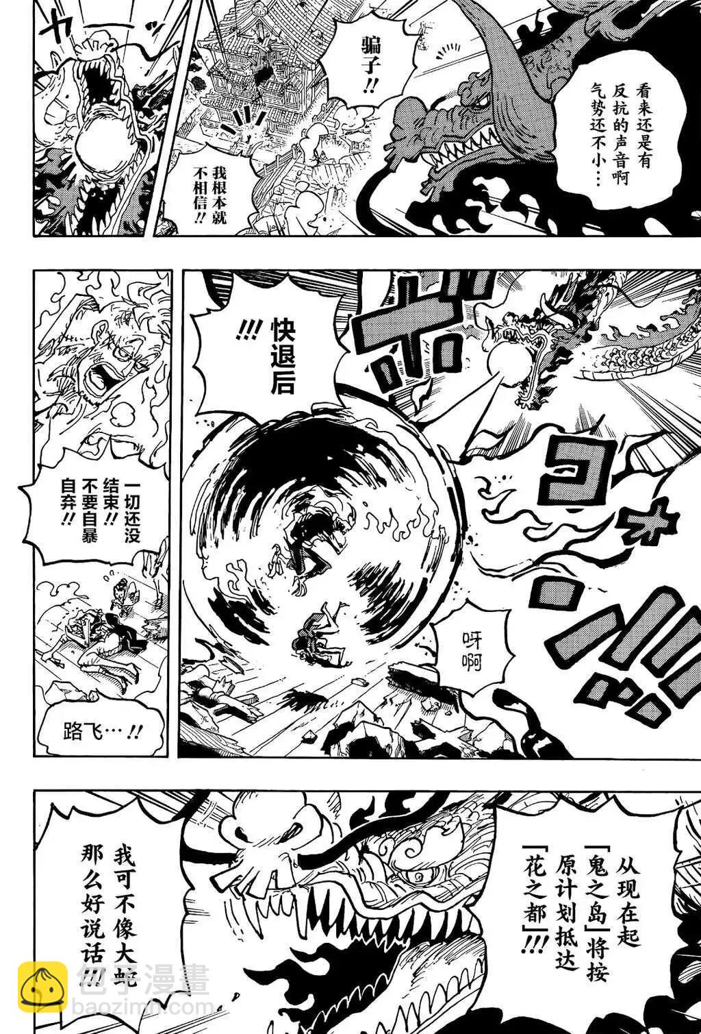🍖ONE PIECE航海王 第1043话 第8页