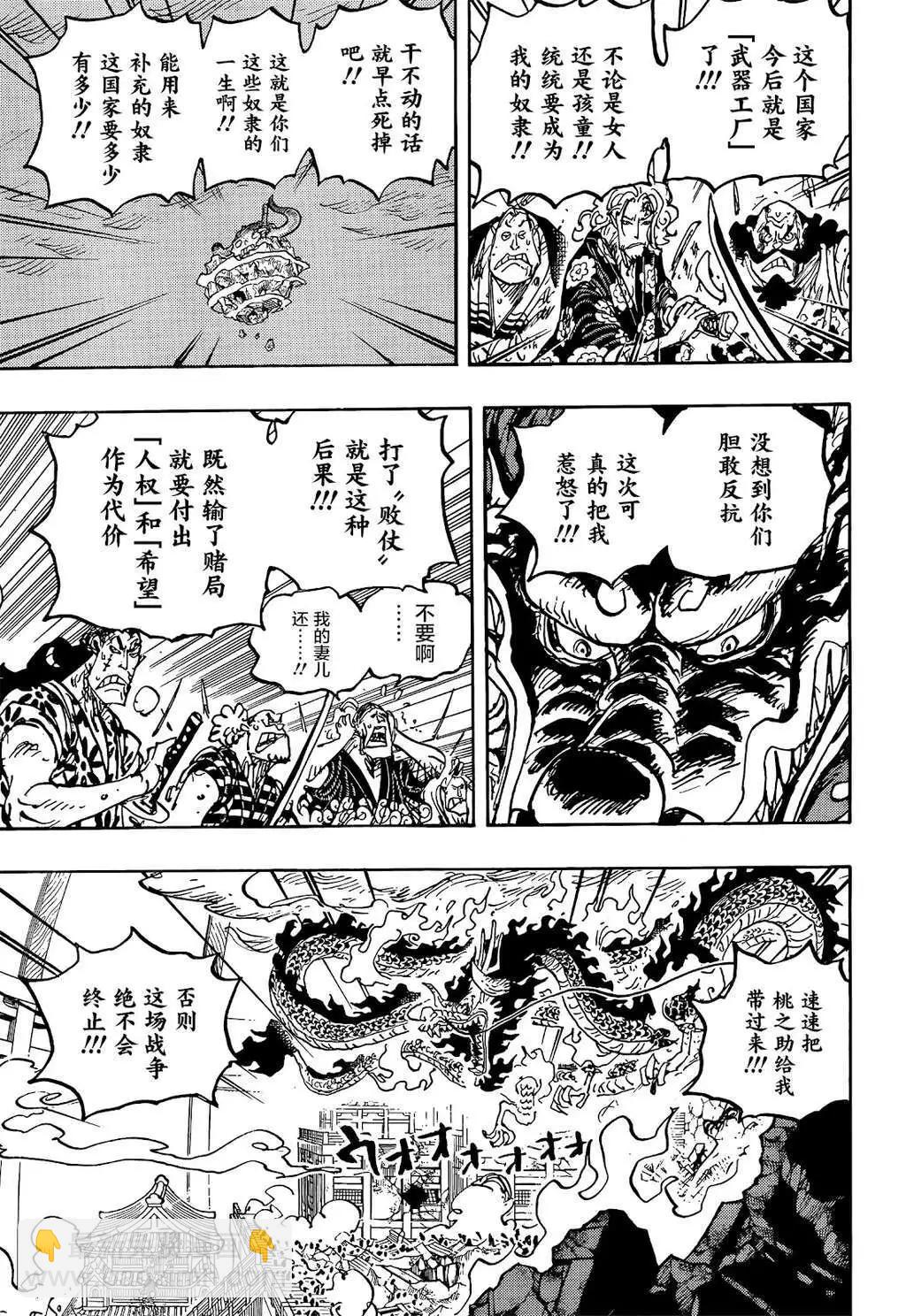 🍖ONE PIECE航海王 第1043话 第9页