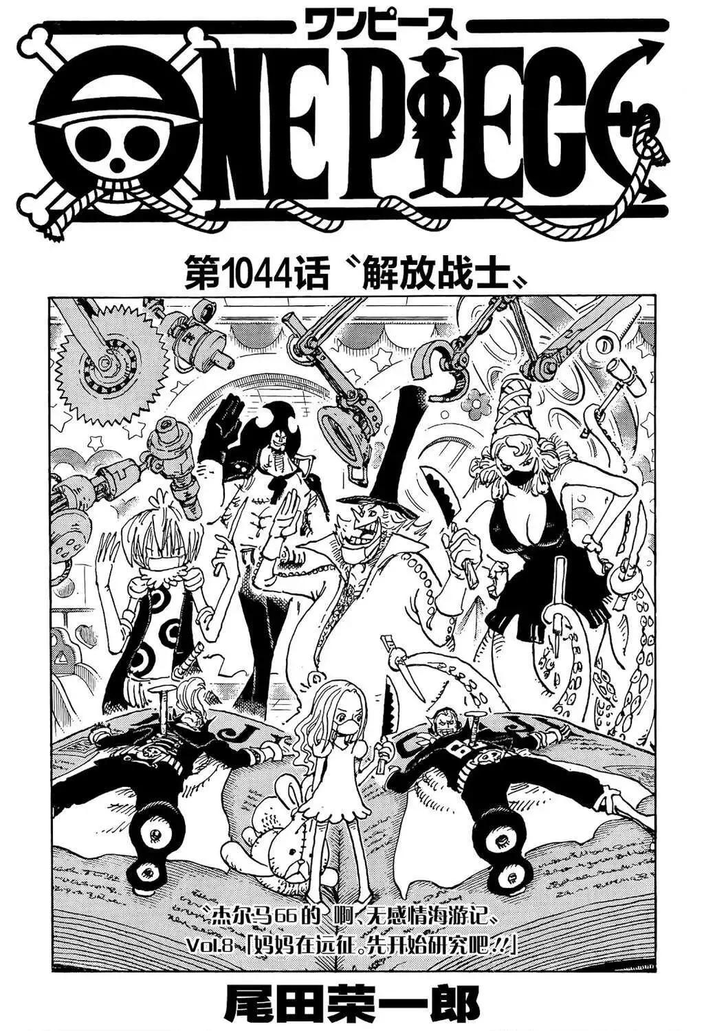 🍖ONE PIECE航海王 第1044话 第1页