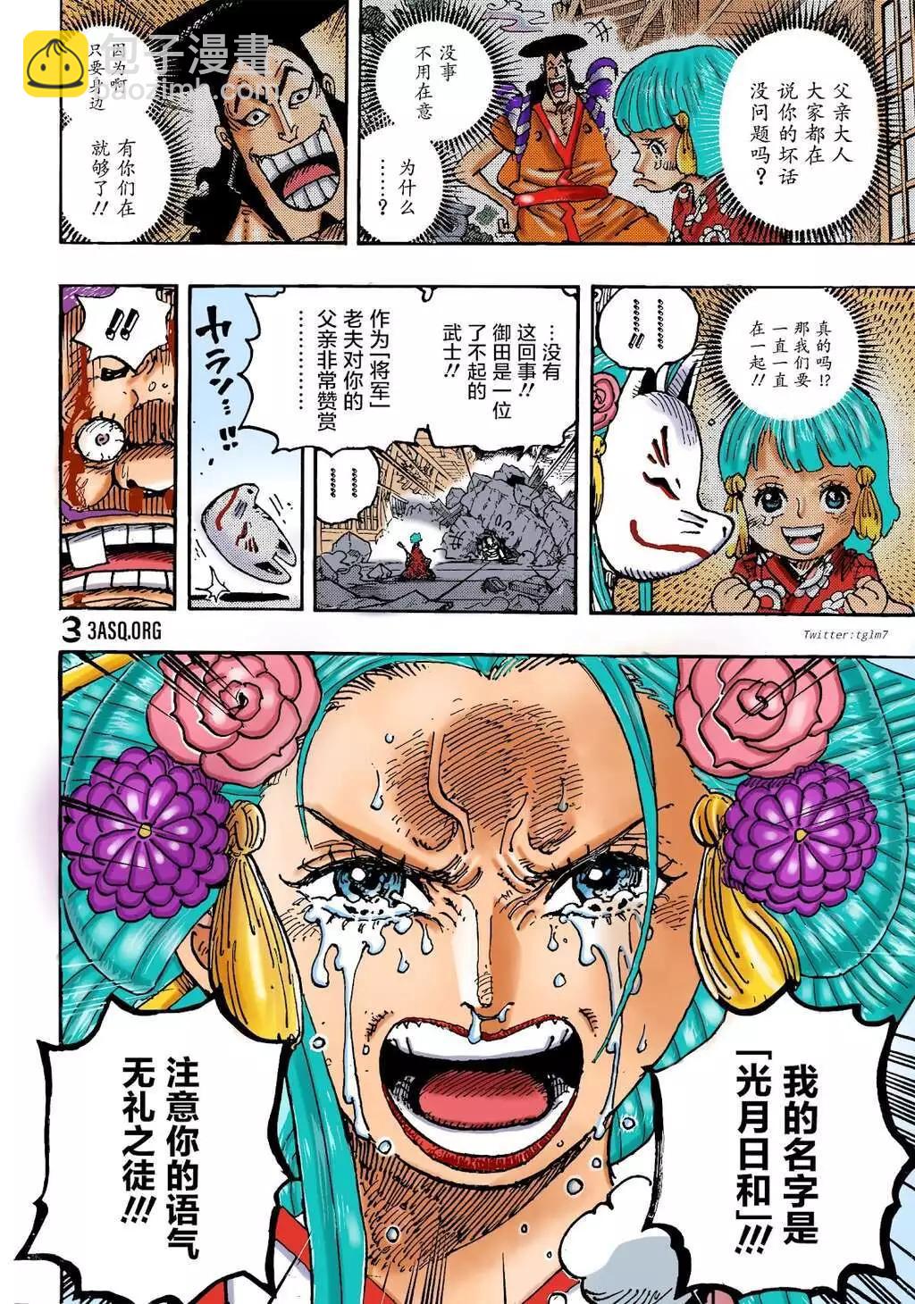 🍖ONE PIECE航海王 第1044话 第10页