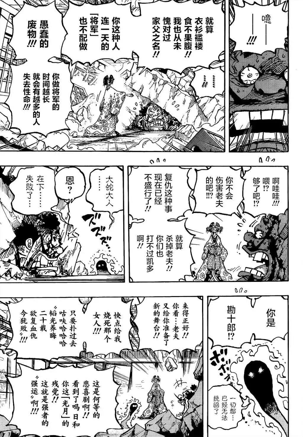 🍖ONE PIECE航海王 第1044话 第11页