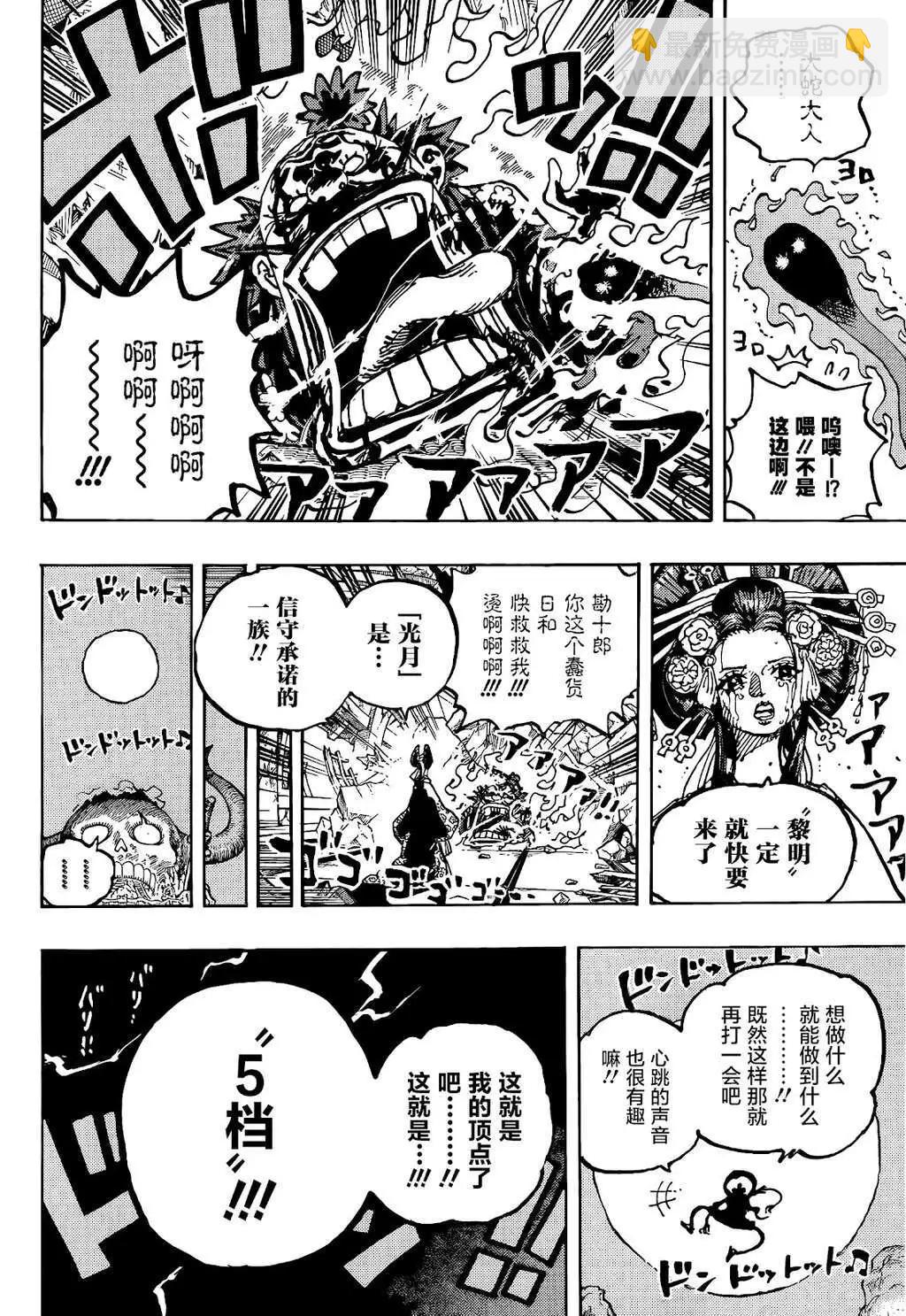 🍖ONE PIECE航海王 第1044话 第12页