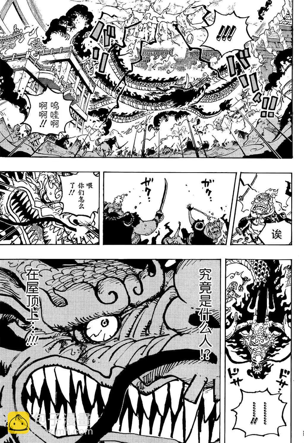 🍖ONE PIECE航海王 第1044话 第13页