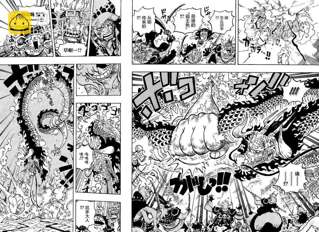 🍖ONE PIECE航海王 第1044话 第14页