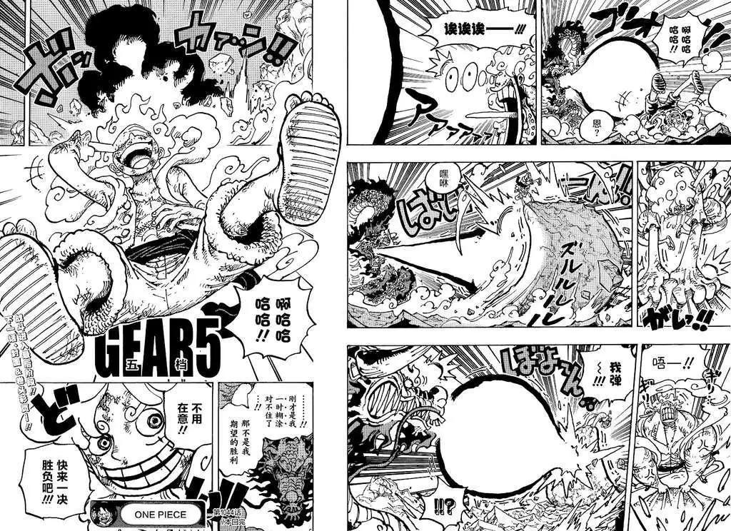 🍖ONE PIECE航海王 第1044话 第17页