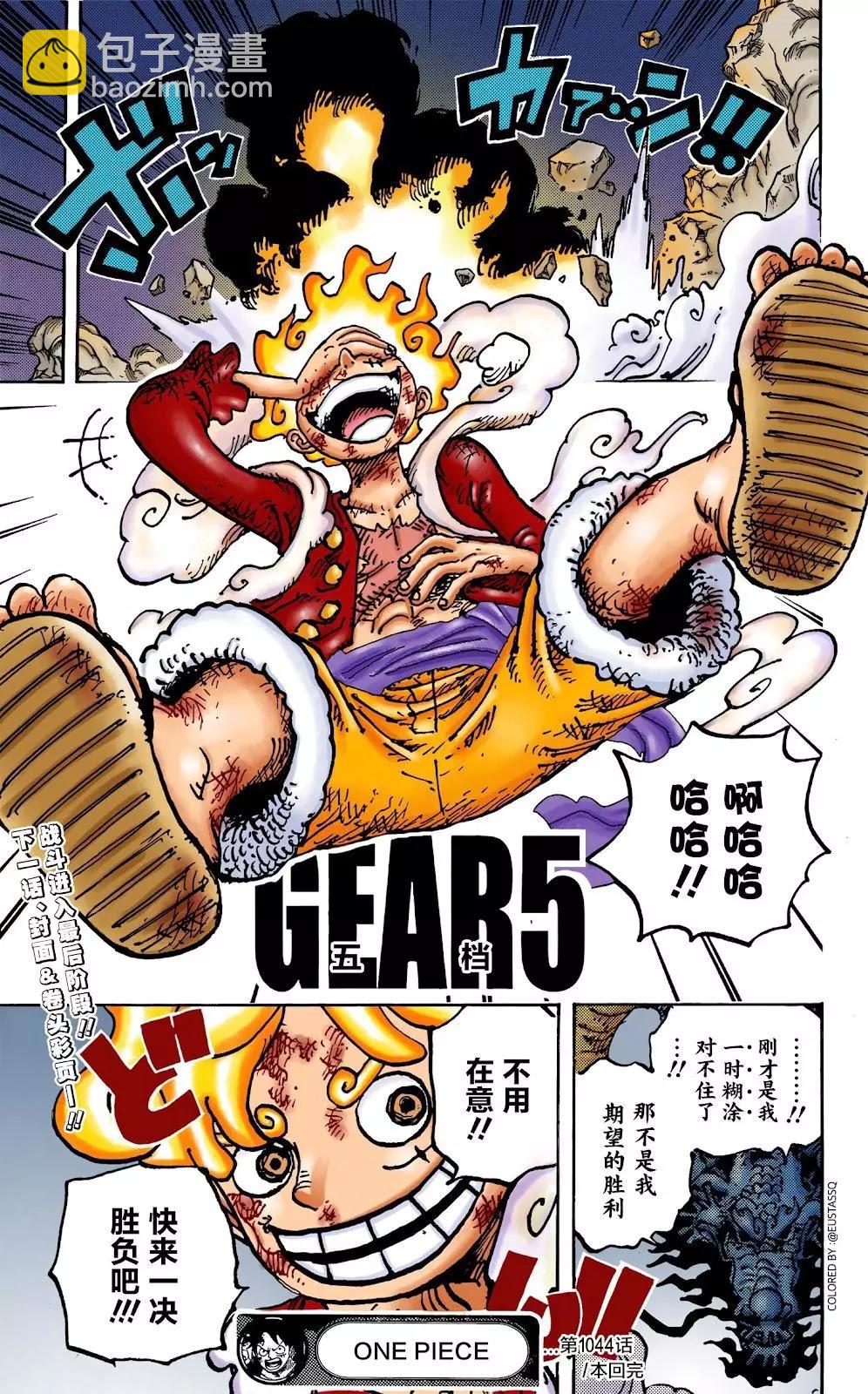 🍖ONE PIECE航海王 第1044话 第19页