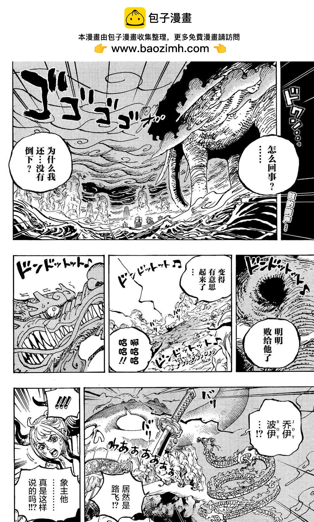 🍖ONE PIECE航海王 第1044话 第2页