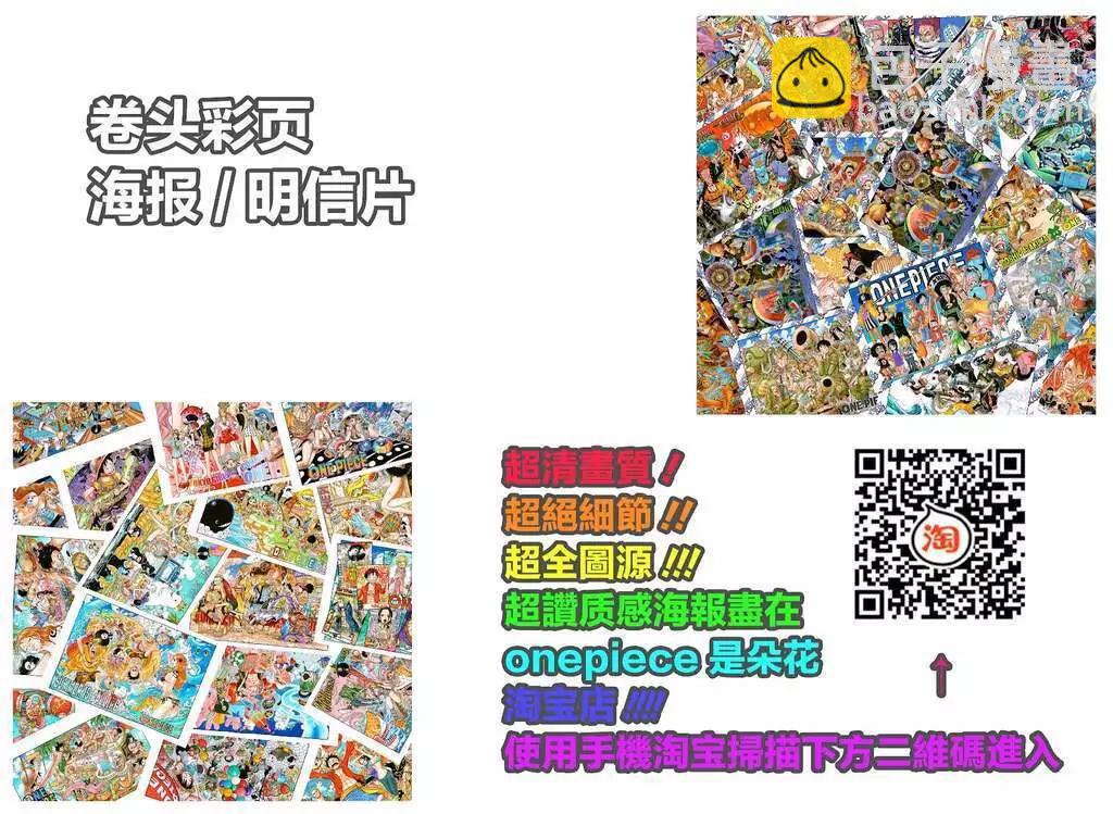 🍖ONE PIECE航海王 第1044话 第20页